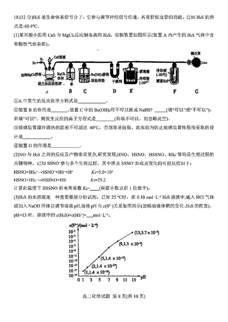 山东省泰安市2024年(届)高三年级四轮检测(泰安四模)化学试卷+答案(1)_2024年5月_025月合集_2024届山东省泰安市高三年级四轮检测