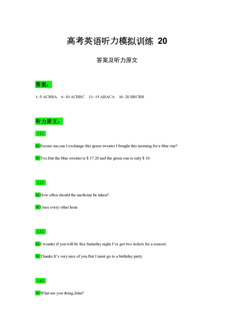 备考2024新高考英语听力(答案+文本)20_2024年5月_01按日期_1号_2024高考英语听力专题（80套模拟训练+历年真题）(附音频）_高考英语听力高分80套模拟训练
