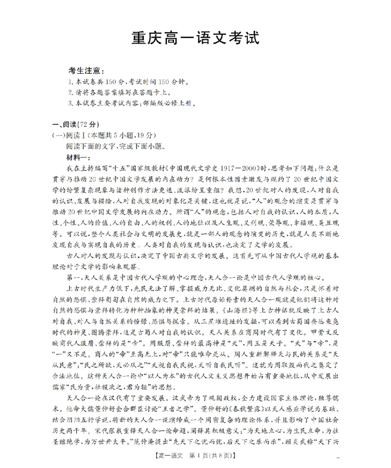 重庆市2025-2026学年高一上学期12月考试（26-160A）语文_2024-2025高一（7-7月题库）_2026年1月高一_260105金太阳&middot;重庆市2025-2026学年高一上学期12月考试（26-160A）（全）