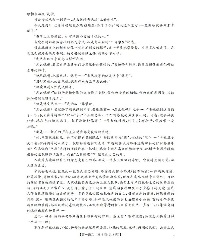 重庆市2025-2026学年高一上学期12月考试（26-160A）语文_2024-2025高一（7-7月题库）_2026年1月高一_260105金太阳&middot;重庆市2025-2026学年高一上学期12月考试（26-160A）（全）