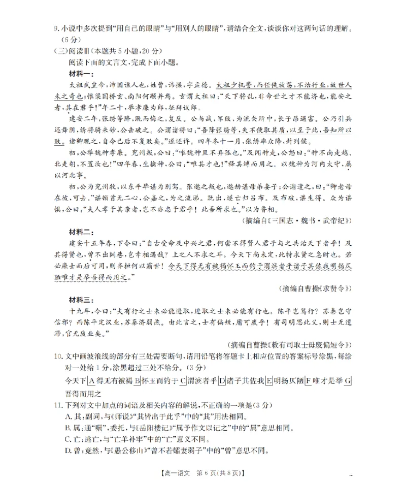 重庆市2025-2026学年高一上学期12月考试（26-160A）语文_2024-2025高一（7-7月题库）_2026年1月高一_260105金太阳&middot;重庆市2025-2026学年高一上学期12月考试（26-160A）（全）