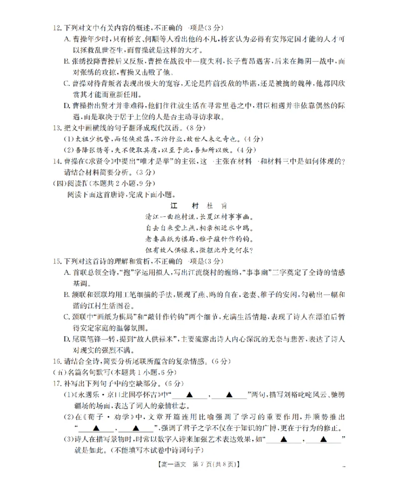 重庆市2025-2026学年高一上学期12月考试（26-160A）语文_2024-2025高一（7-7月题库）_2026年1月高一_260105金太阳&middot;重庆市2025-2026学年高一上学期12月考试（26-160A）（全）