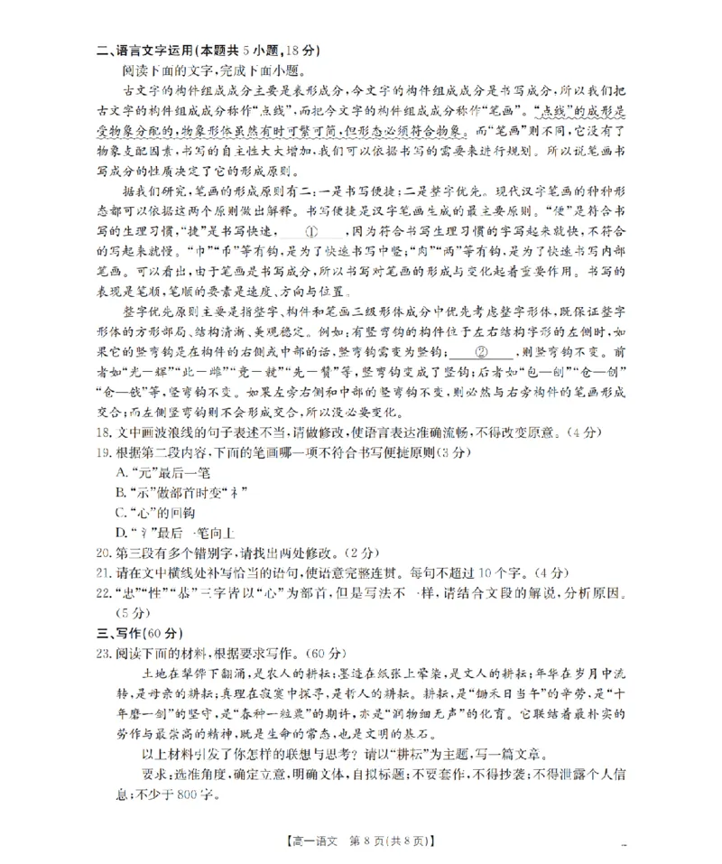 重庆市2025-2026学年高一上学期12月考试（26-160A）语文_2024-2025高一（7-7月题库）_2026年1月高一_260105金太阳&middot;重庆市2025-2026学年高一上学期12月考试（26-160A）（全）