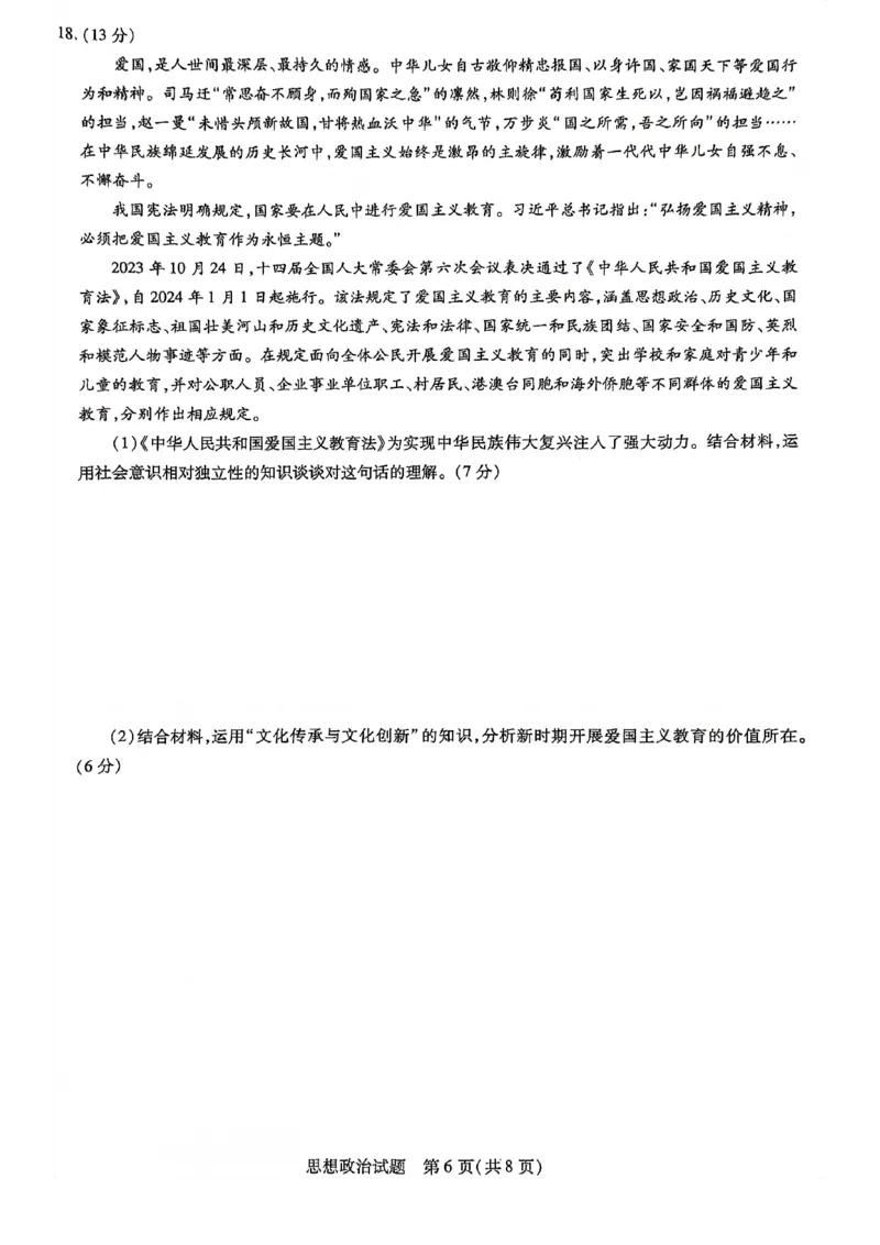 山东省齐鲁名校联盟2023-2024学年高三下学期开学质量检测政治(1)_2024年2月_022月合集_2024届天一大联考山东省齐鲁名校联盟高三下学期级开学质量检测