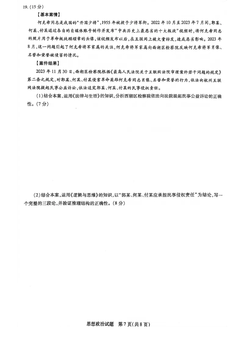 山东省齐鲁名校联盟2023-2024学年高三下学期开学质量检测政治(1)_2024年2月_022月合集_2024届天一大联考山东省齐鲁名校联盟高三下学期级开学质量检测