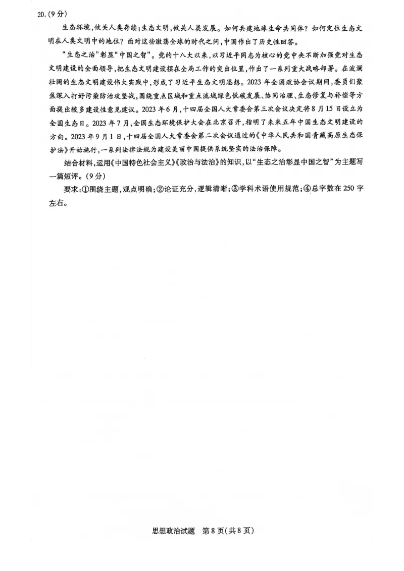 山东省齐鲁名校联盟2023-2024学年高三下学期开学质量检测政治(1)_2024年2月_022月合集_2024届天一大联考山东省齐鲁名校联盟高三下学期级开学质量检测