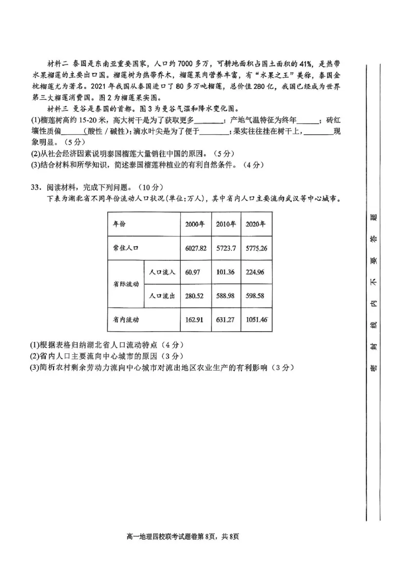 浙江省四校2024-2025学年高一下学期3月联考地理试卷（PDF版，含答案）_2024-2025高一（7-7月题库）_2025年04月试卷_0403浙江省四校联盟2024-2025学年高一下学期3月联考