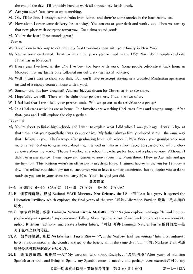 陕西省榆林市八校联考2024-2025学年高一上学期1月期末考试英语PDF版含解析_2024-2025高一（7-7月题库）_2025年01月试卷_0120陕西省榆林市八校联考2024-2025学年高一上学期1月期末考试