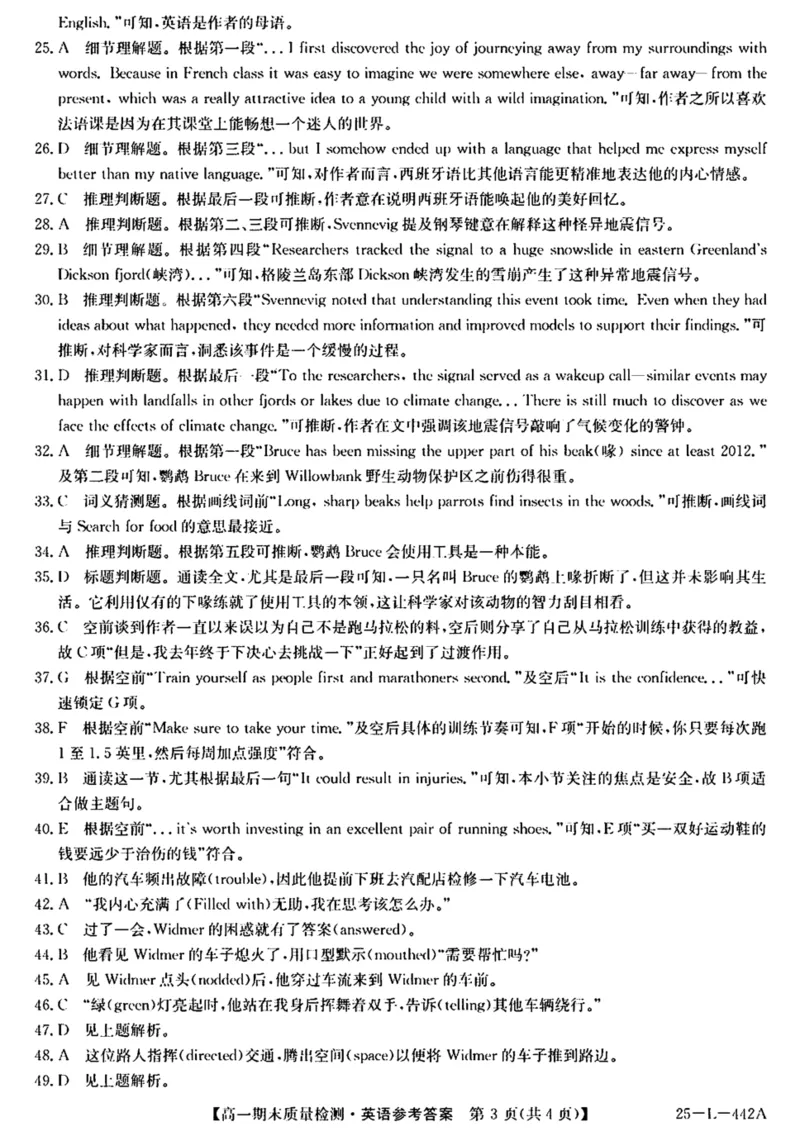 陕西省榆林市八校联考2024-2025学年高一上学期1月期末考试英语PDF版含解析_2024-2025高一（7-7月题库）_2025年01月试卷_0120陕西省榆林市八校联考2024-2025学年高一上学期1月期末考试