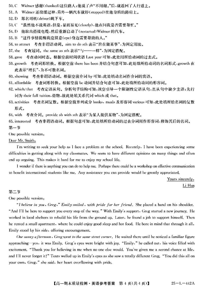 陕西省榆林市八校联考2024-2025学年高一上学期1月期末考试英语PDF版含解析_2024-2025高一（7-7月题库）_2025年01月试卷_0120陕西省榆林市八校联考2024-2025学年高一上学期1月期末考试