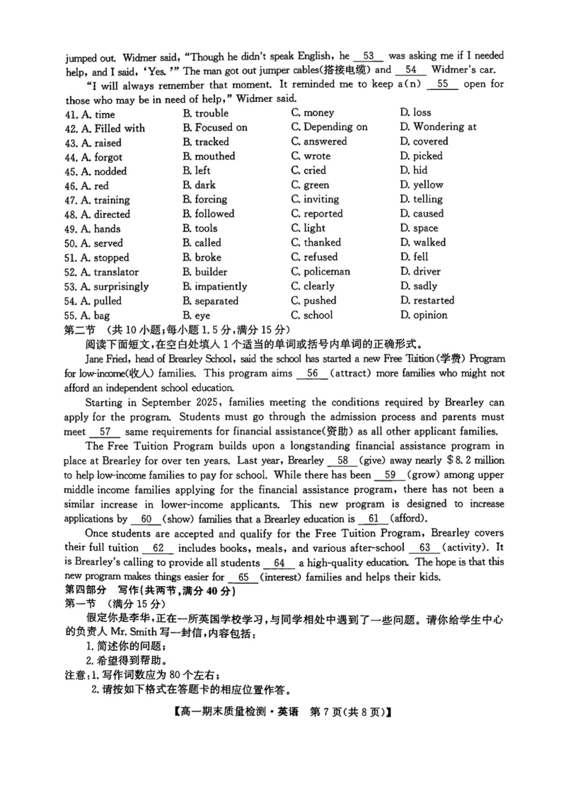 陕西省榆林市八校联考2024-2025学年高一上学期1月期末考试英语PDF版含解析_2024-2025高一（7-7月题库）_2025年01月试卷_0120陕西省榆林市八校联考2024-2025学年高一上学期1月期末考试