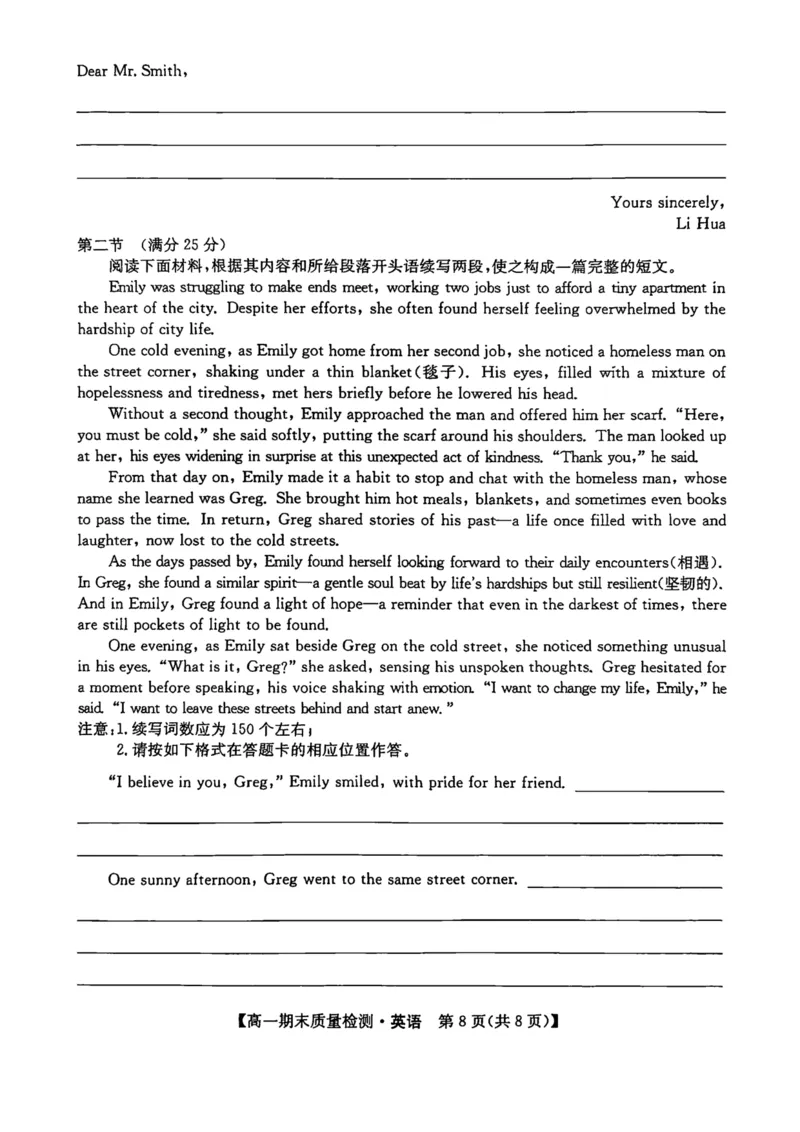 陕西省榆林市八校联考2024-2025学年高一上学期1月期末考试英语PDF版含解析_2024-2025高一（7-7月题库）_2025年01月试卷_0120陕西省榆林市八校联考2024-2025学年高一上学期1月期末考试