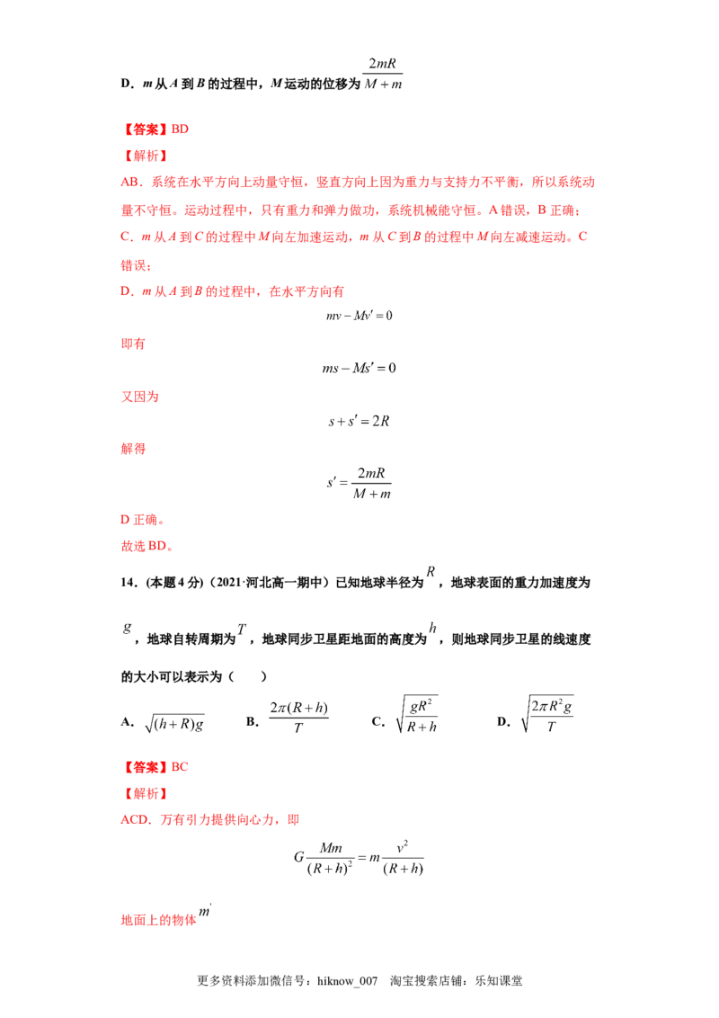 高一年级第二学期期末测试A卷（教师卷）_E015高中全科试卷_物理试题_选修1_4.期末试卷_期末测试A卷-高一下学期物理期末考点大串讲（新教材人教版）