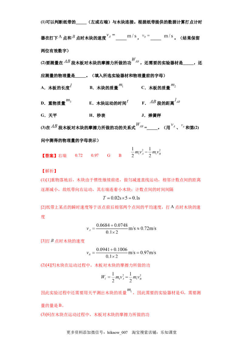 高一年级第二学期期末测试A卷（教师卷）_E015高中全科试卷_物理试题_选修1_4.期末试卷_期末测试A卷-高一下学期物理期末考点大串讲（新教材人教版）