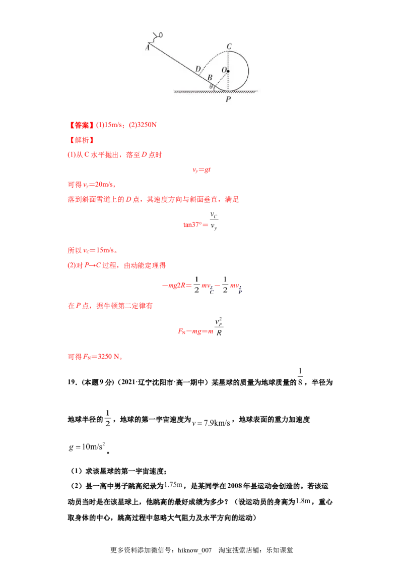 高一年级第二学期期末测试A卷（教师卷）_E015高中全科试卷_物理试题_选修1_4.期末试卷_期末测试A卷-高一下学期物理期末考点大串讲（新教材人教版）