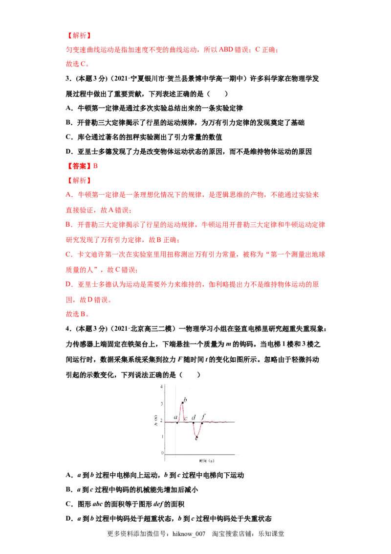 高一年级第二学期期末测试A卷（教师卷）_E015高中全科试卷_物理试题_选修1_4.期末试卷_期末测试A卷-高一下学期物理期末考点大串讲（新教材人教版）