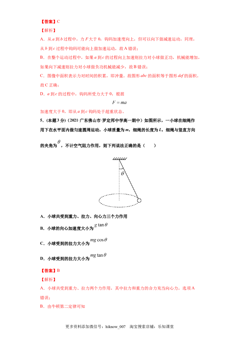 高一年级第二学期期末测试A卷（教师卷）_E015高中全科试卷_物理试题_选修1_4.期末试卷_期末测试A卷-高一下学期物理期末考点大串讲（新教材人教版）