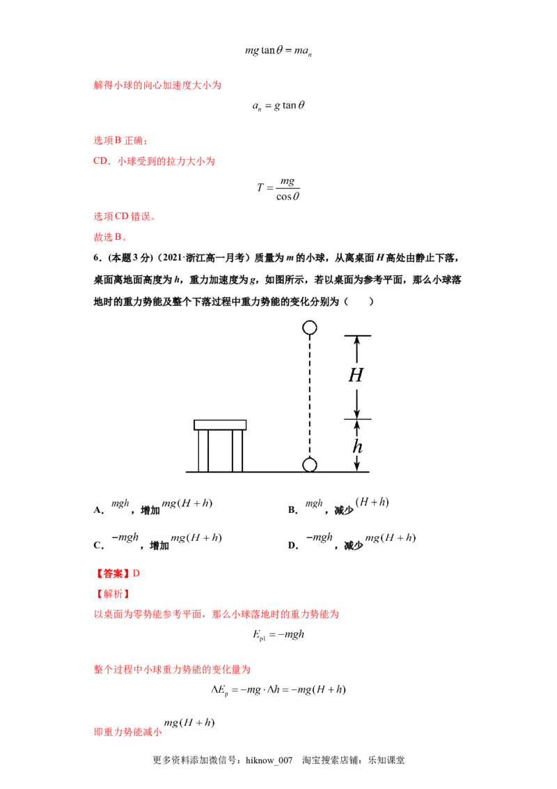高一年级第二学期期末测试A卷（教师卷）_E015高中全科试卷_物理试题_选修1_4.期末试卷_期末测试A卷-高一下学期物理期末考点大串讲（新教材人教版）