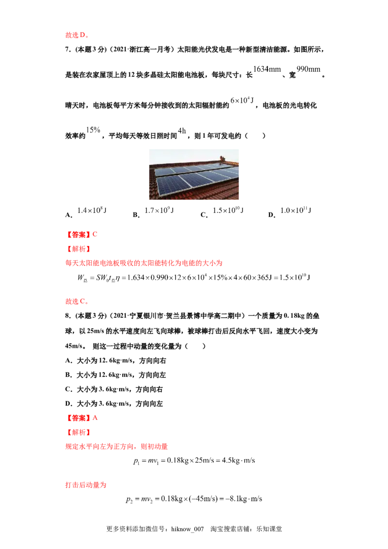 高一年级第二学期期末测试A卷（教师卷）_E015高中全科试卷_物理试题_选修1_4.期末试卷_期末测试A卷-高一下学期物理期末考点大串讲（新教材人教版）
