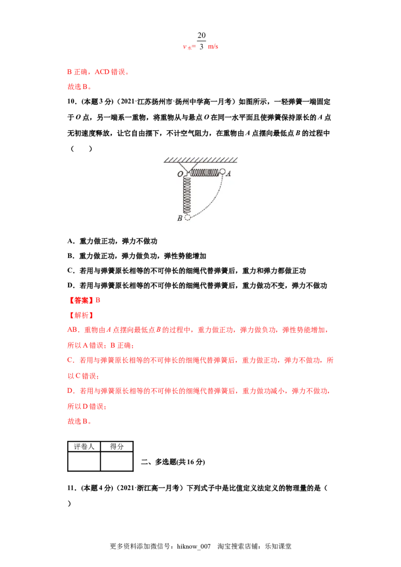 高一年级第二学期期末测试A卷（教师卷）_E015高中全科试卷_物理试题_选修1_4.期末试卷_期末测试A卷-高一下学期物理期末考点大串讲（新教材人教版）