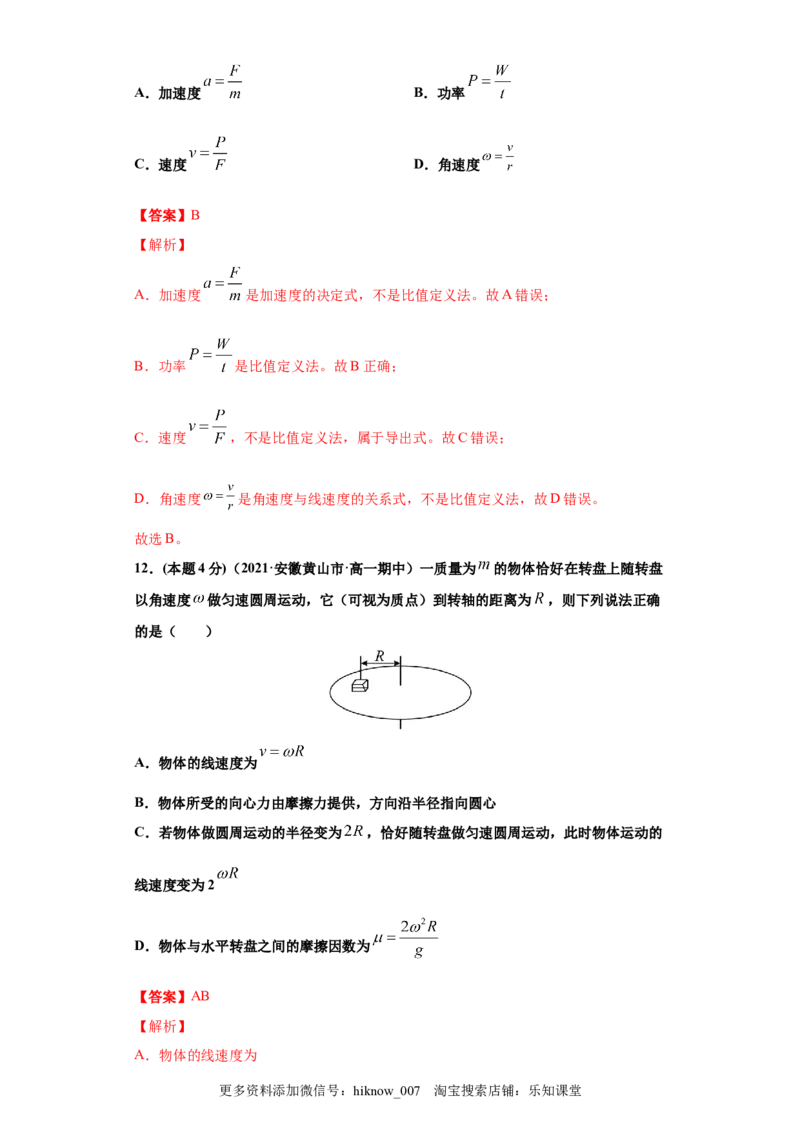 高一年级第二学期期末测试A卷（教师卷）_E015高中全科试卷_物理试题_选修1_4.期末试卷_期末测试A卷-高一下学期物理期末考点大串讲（新教材人教版）