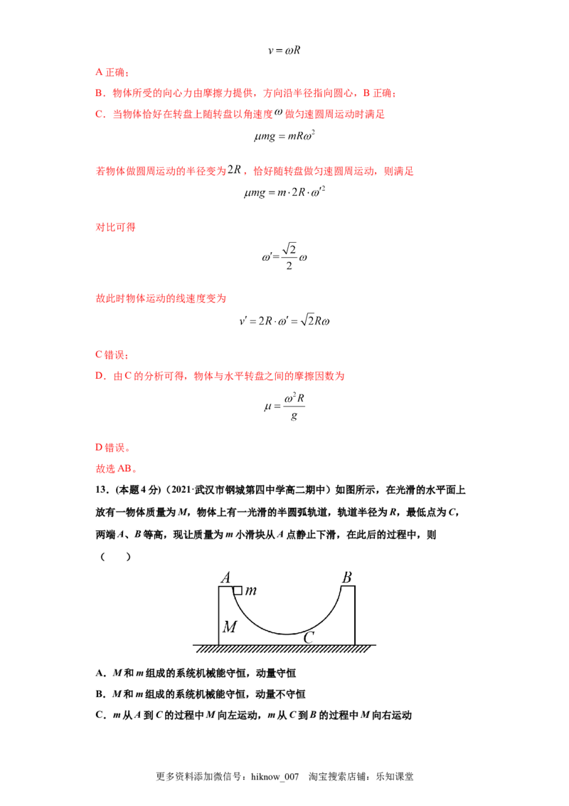 高一年级第二学期期末测试A卷（教师卷）_E015高中全科试卷_物理试题_选修1_4.期末试卷_期末测试A卷-高一下学期物理期末考点大串讲（新教材人教版）
