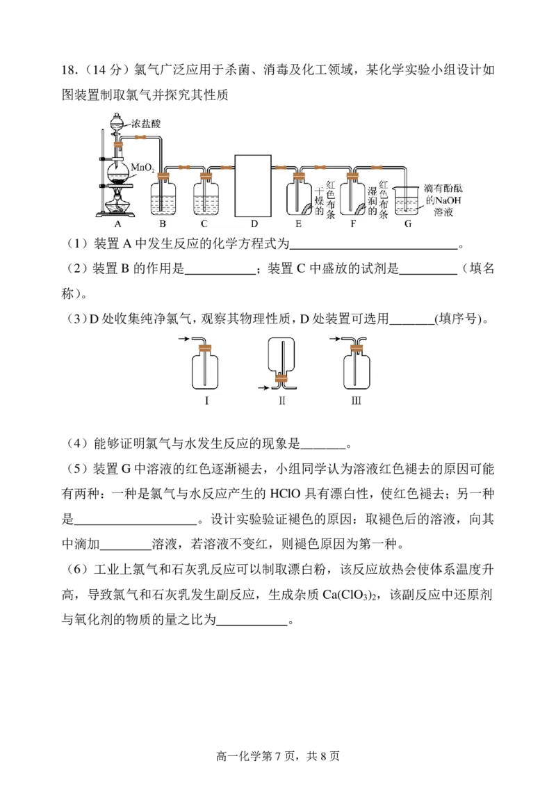辽宁省七校协作体2024-2025学年高一上学期12月联考试题化学PDF版含答案_2024-2025高一（7-7月题库）_2025年01月试卷_0108辽宁省七校协作体2024-2025学年高一上学期12月联考试题
