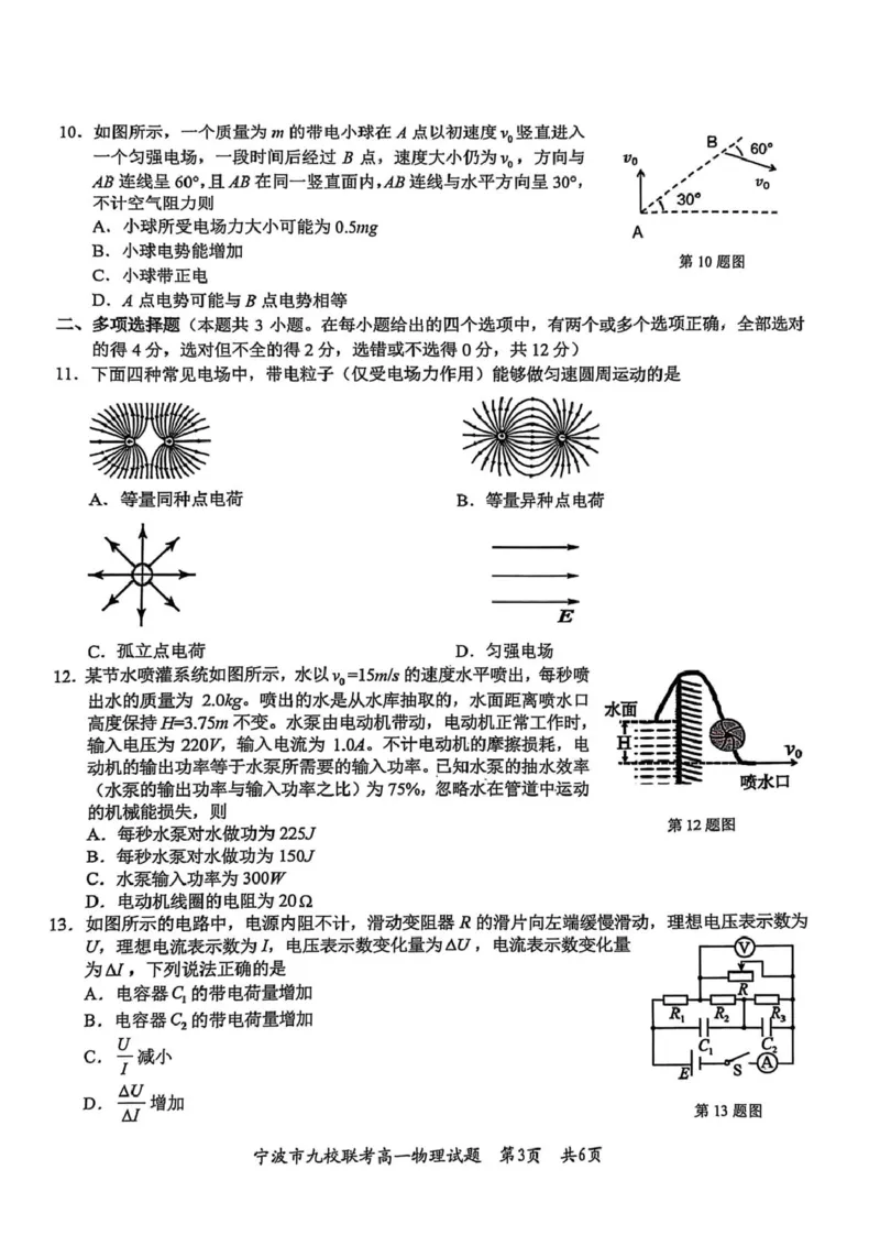 浙江省宁波市九校2024-2025学年高一下学期6月期末物理试题（PDF版，含答案）_2024-2025高一（7-7月题库）_2025年7月_250702浙江宁波市2024-2025高一下期末九校联考