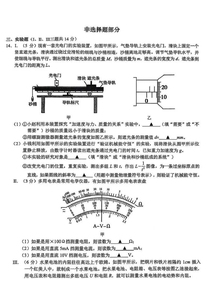 浙江省宁波市九校2024-2025学年高一下学期6月期末物理试题（PDF版，含答案）_2024-2025高一（7-7月题库）_2025年7月_250702浙江宁波市2024-2025高一下期末九校联考