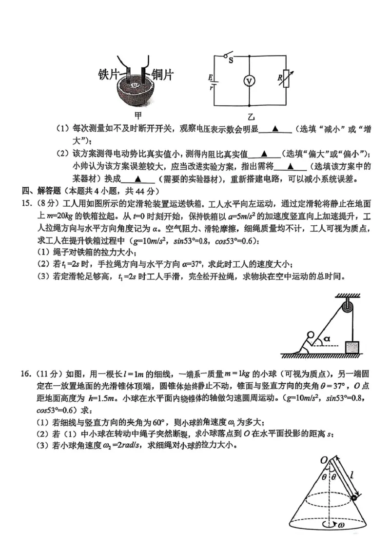 浙江省宁波市九校2024-2025学年高一下学期6月期末物理试题（PDF版，含答案）_2024-2025高一（7-7月题库）_2025年7月_250702浙江宁波市2024-2025高一下期末九校联考