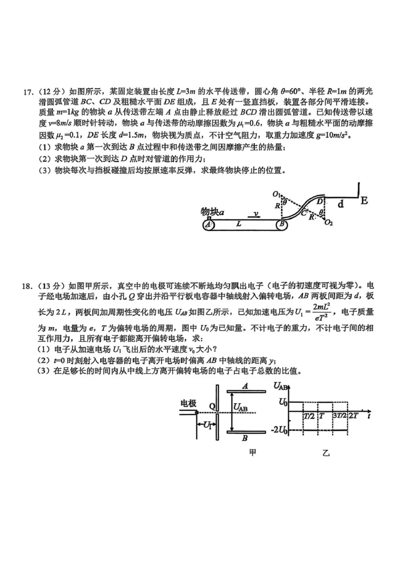 浙江省宁波市九校2024-2025学年高一下学期6月期末物理试题（PDF版，含答案）_2024-2025高一（7-7月题库）_2025年7月_250702浙江宁波市2024-2025高一下期末九校联考