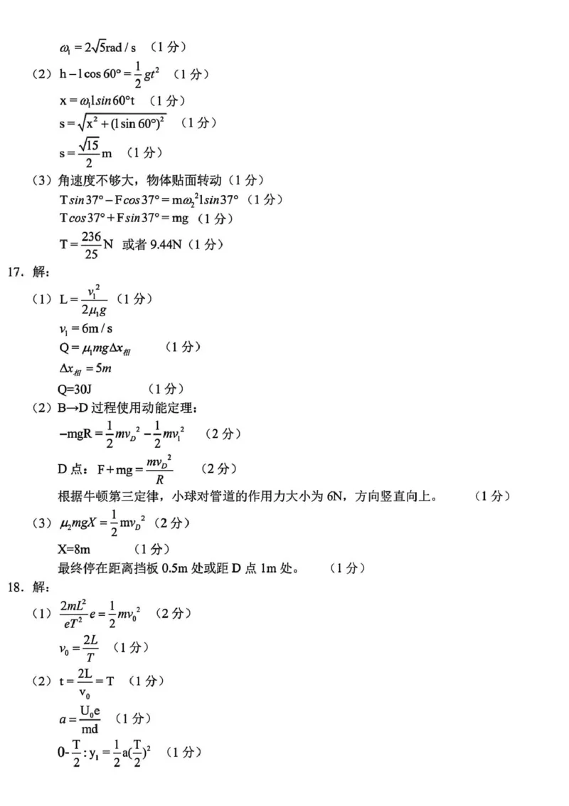 浙江省宁波市九校2024-2025学年高一下学期6月期末物理试题（PDF版，含答案）_2024-2025高一（7-7月题库）_2025年7月_250702浙江宁波市2024-2025高一下期末九校联考