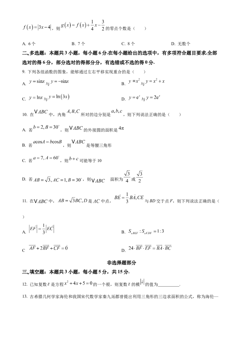 浙江省衢州市五校联盟2024-2025学年高一下学期期中联考数学试题（含答案）_2024-2025高一（7-7月题库）_2025年05月试卷_0511浙江省衢州市五校联盟2024-2025学年高一下学期期中考试