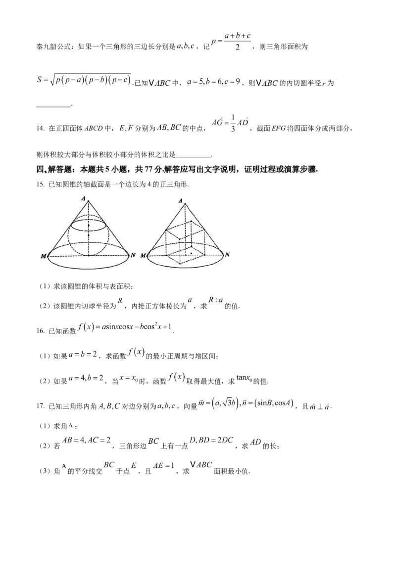 浙江省衢州市五校联盟2024-2025学年高一下学期期中联考数学试题（含答案）_2024-2025高一（7-7月题库）_2025年05月试卷_0511浙江省衢州市五校联盟2024-2025学年高一下学期期中考试