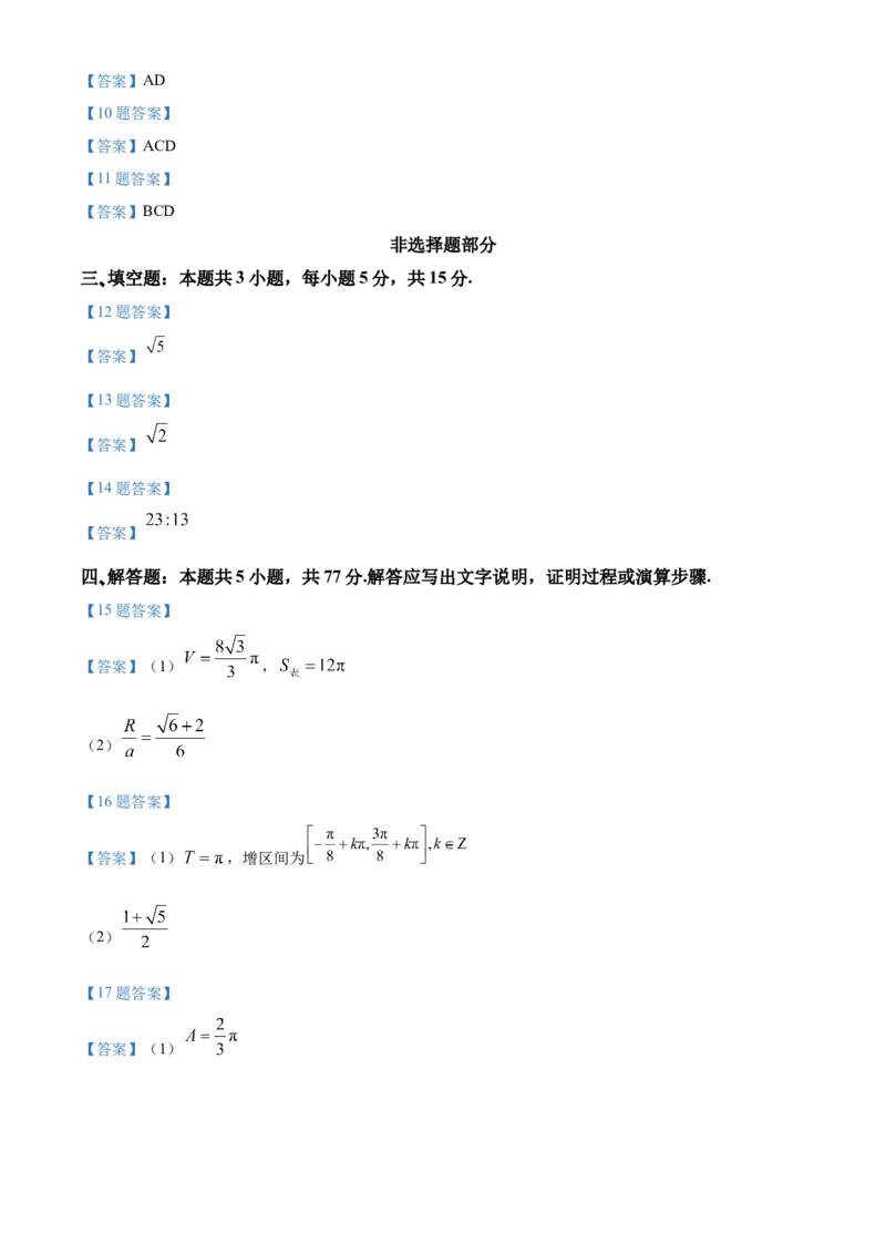 浙江省衢州市五校联盟2024-2025学年高一下学期期中联考数学试题（含答案）_2024-2025高一（7-7月题库）_2025年05月试卷_0511浙江省衢州市五校联盟2024-2025学年高一下学期期中考试