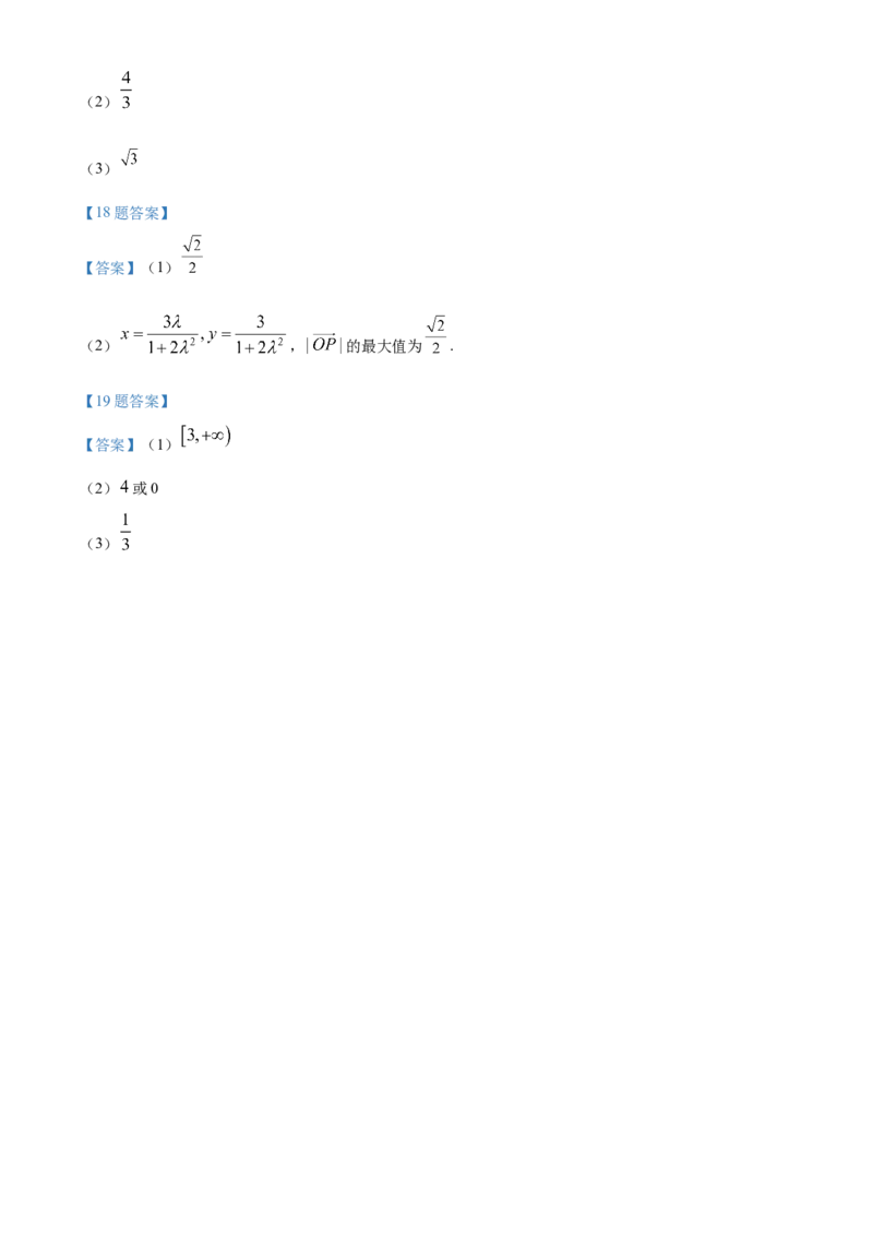浙江省衢州市五校联盟2024-2025学年高一下学期期中联考数学试题（含答案）_2024-2025高一（7-7月题库）_2025年05月试卷_0511浙江省衢州市五校联盟2024-2025学年高一下学期期中考试