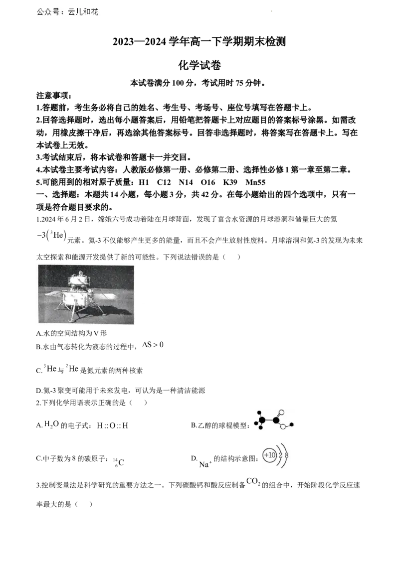 河南省创新发展联盟2023-2024学年高一下学期7月期末考试化学试题_2024-2025高一（7-7月题库）_2024年7月试卷_0704河南省创新发展联盟2023-2024学年高一下学期期末检测（金太阳584A）