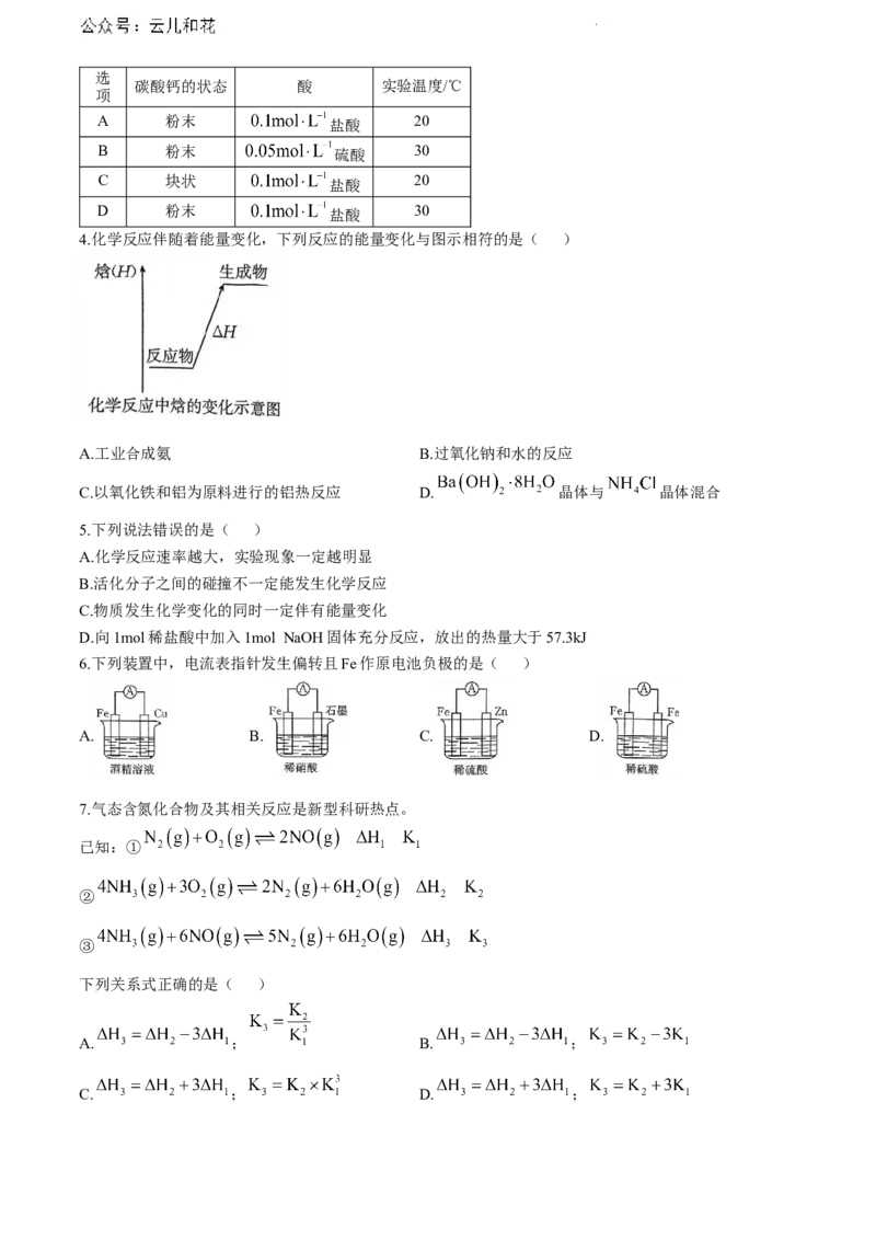 河南省创新发展联盟2023-2024学年高一下学期7月期末考试化学试题_2024-2025高一（7-7月题库）_2024年7月试卷_0704河南省创新发展联盟2023-2024学年高一下学期期末检测（金太阳584A）