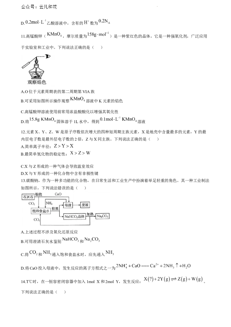 河南省创新发展联盟2023-2024学年高一下学期7月期末考试化学试题_2024-2025高一（7-7月题库）_2024年7月试卷_0704河南省创新发展联盟2023-2024学年高一下学期期末检测（金太阳584A）