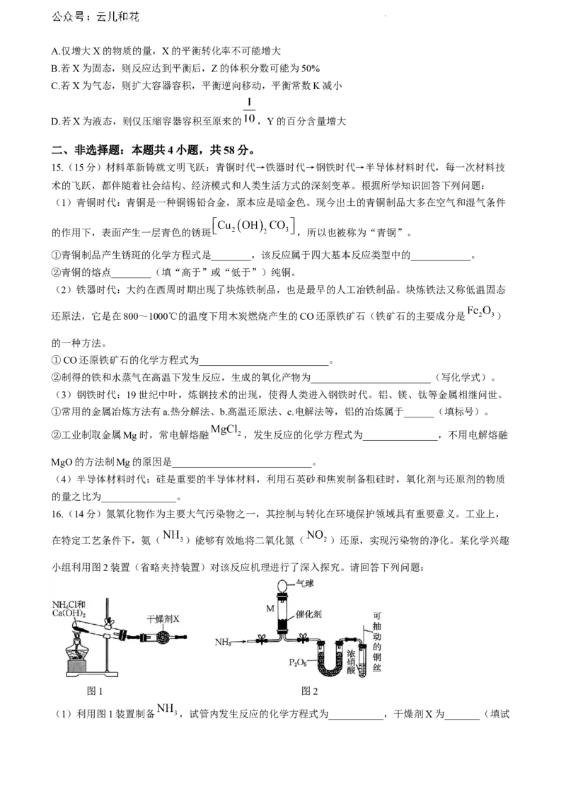 河南省创新发展联盟2023-2024学年高一下学期7月期末考试化学试题_2024-2025高一（7-7月题库）_2024年7月试卷_0704河南省创新发展联盟2023-2024学年高一下学期期末检测（金太阳584A）