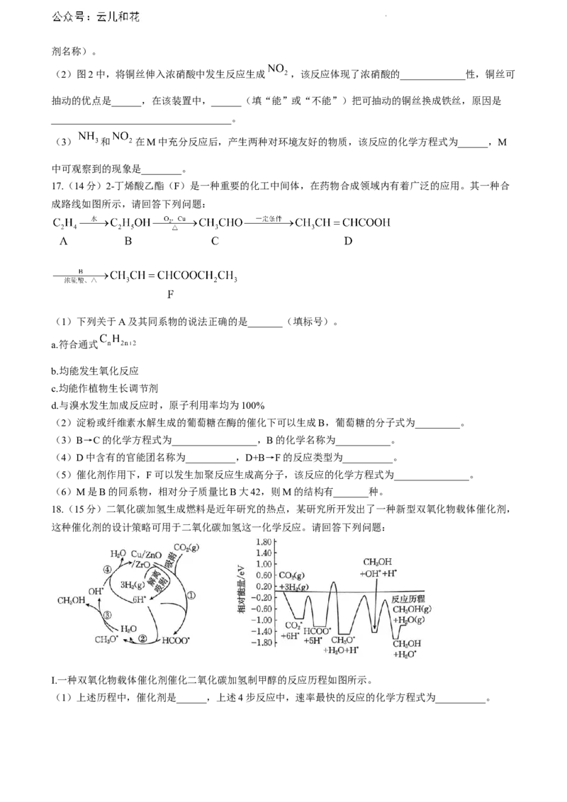 河南省创新发展联盟2023-2024学年高一下学期7月期末考试化学试题_2024-2025高一（7-7月题库）_2024年7月试卷_0704河南省创新发展联盟2023-2024学年高一下学期期末检测（金太阳584A）