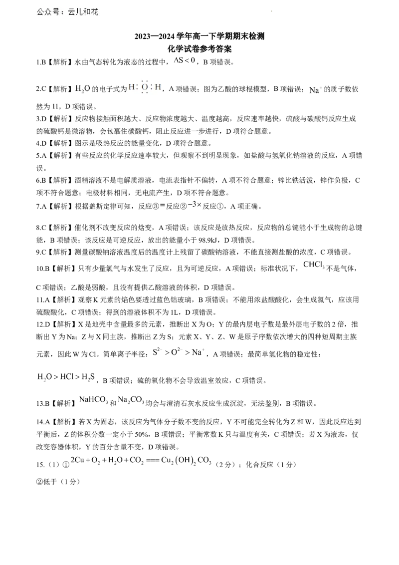 河南省创新发展联盟2023-2024学年高一下学期7月期末考试化学试题_2024-2025高一（7-7月题库）_2024年7月试卷_0704河南省创新发展联盟2023-2024学年高一下学期期末检测（金太阳584A）