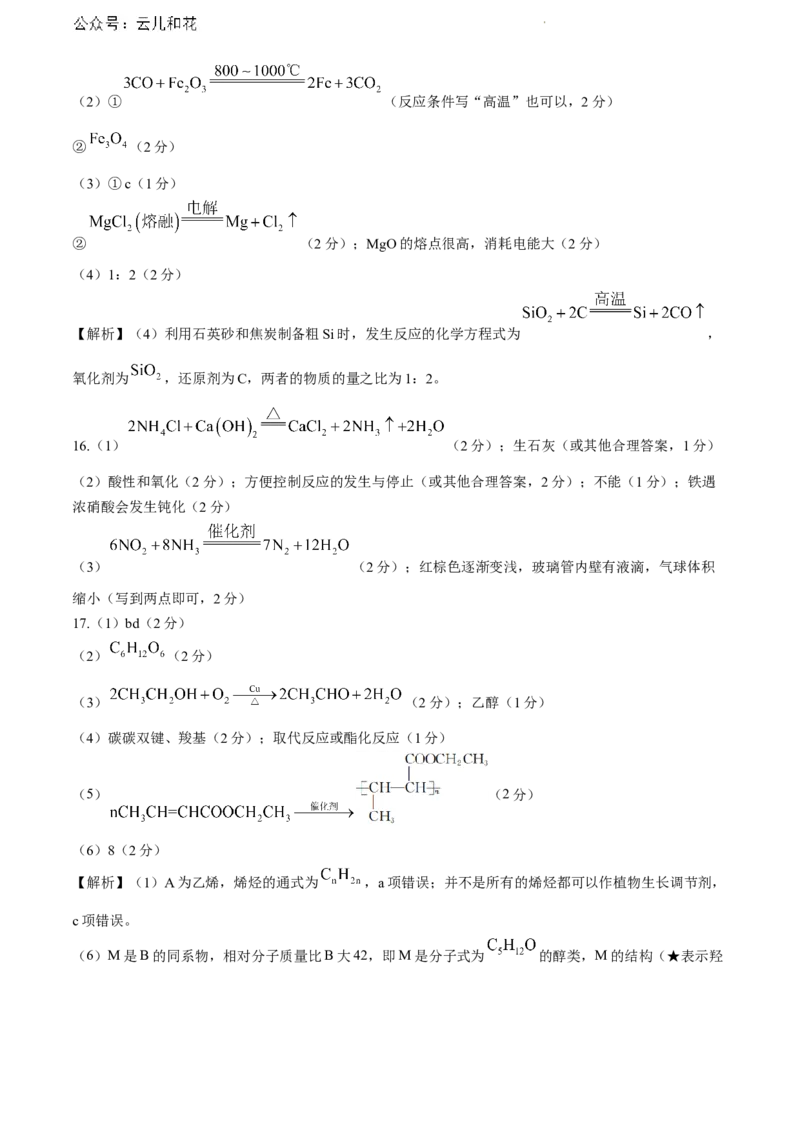 河南省创新发展联盟2023-2024学年高一下学期7月期末考试化学试题_2024-2025高一（7-7月题库）_2024年7月试卷_0704河南省创新发展联盟2023-2024学年高一下学期期末检测（金太阳584A）