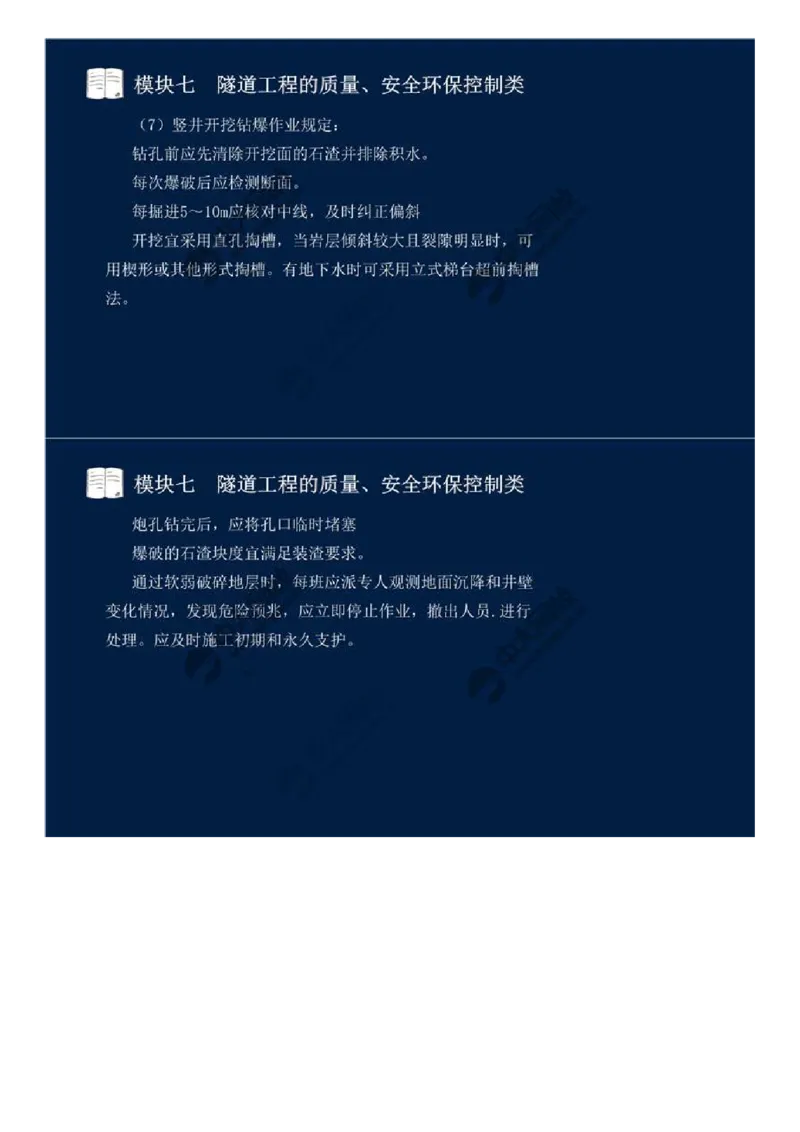 60.模块七-隧道工程的质量、安全环保控制类（五）.mp4_监理工程师_2025监理工程师_2025年监理工程师SVIP_2025年监理交通案例SVIP_02-基础精讲✿高端面授✿深度强化_讲义