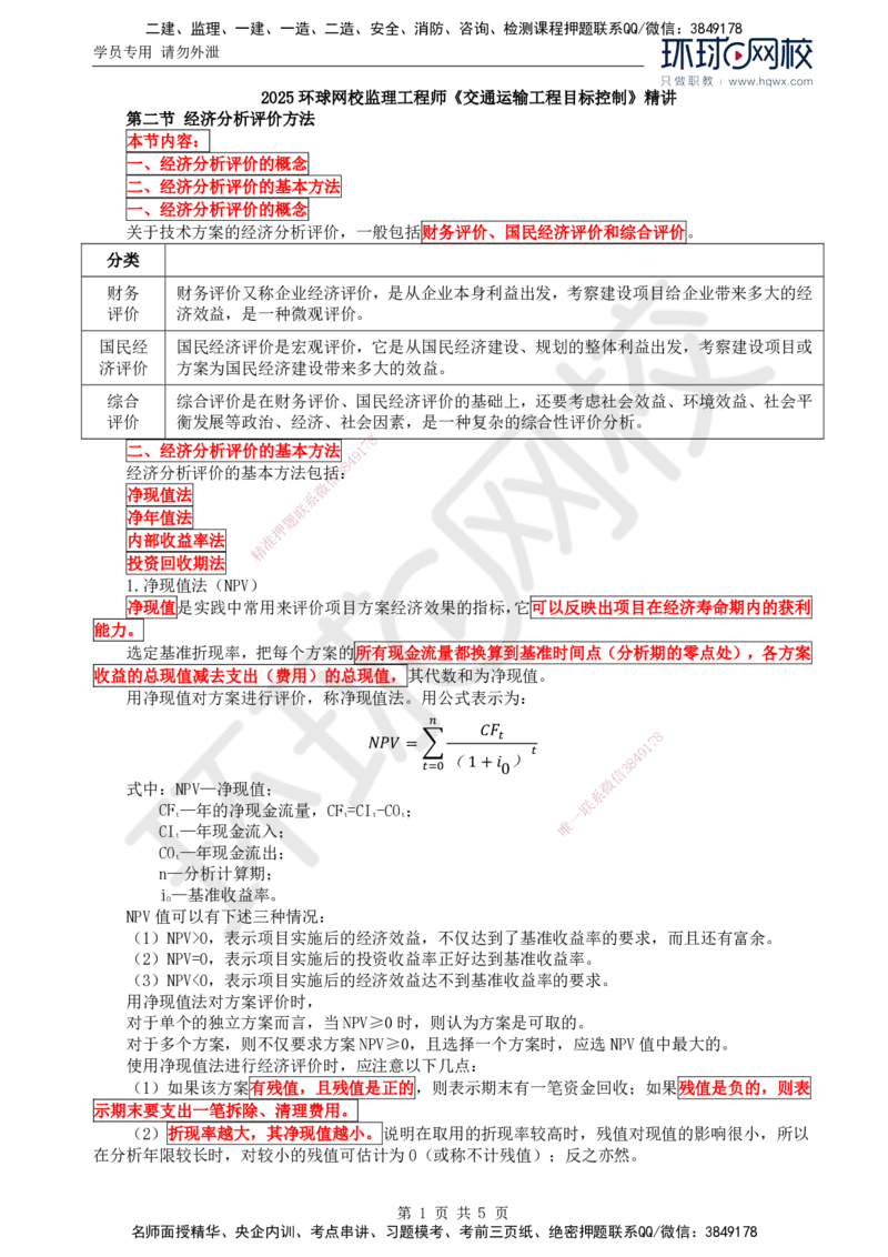 68.基础知识：第四章第二至三节不确定性分析方法_监理工程师_2025监理工程师_2025年监理工程师SVIP_2025年监理交通控制SVIP_02-基础精讲✿高端面授✿深度强化