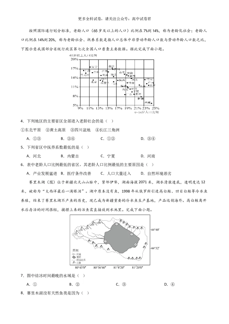 地理（九省联考考后提升卷，广西卷）-2024年1月&ldquo;九省联考&rdquo;地理真题完全解读与考后提升（原卷版）_2024年4月_其他_2024年1月新&ldquo;九省联考&rdquo;考后提升卷（原卷+解析）