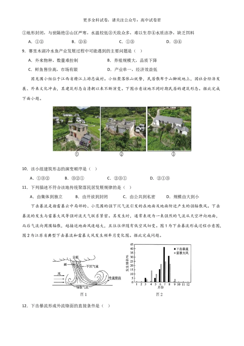 地理（九省联考考后提升卷，广西卷）-2024年1月&ldquo;九省联考&rdquo;地理真题完全解读与考后提升（原卷版）_2024年4月_其他_2024年1月新&ldquo;九省联考&rdquo;考后提升卷（原卷+解析）