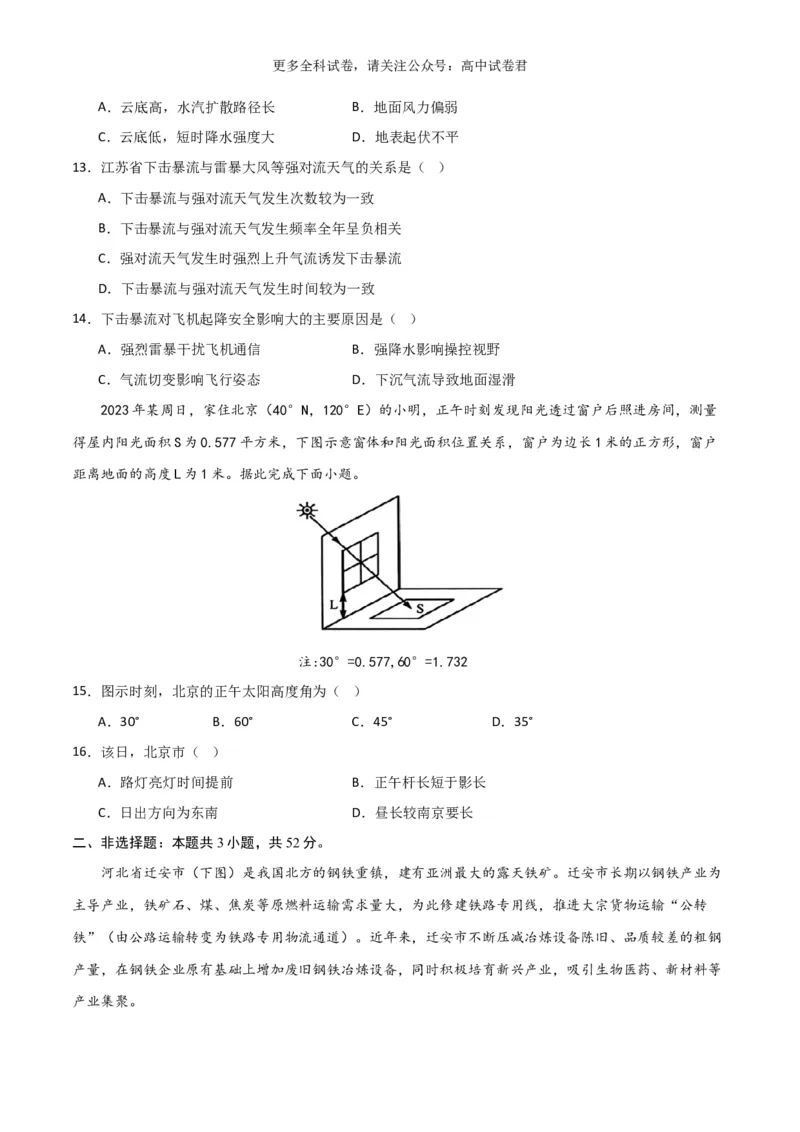 地理（九省联考考后提升卷，广西卷）-2024年1月&ldquo;九省联考&rdquo;地理真题完全解读与考后提升（原卷版）_2024年4月_其他_2024年1月新&ldquo;九省联考&rdquo;考后提升卷（原卷+解析）