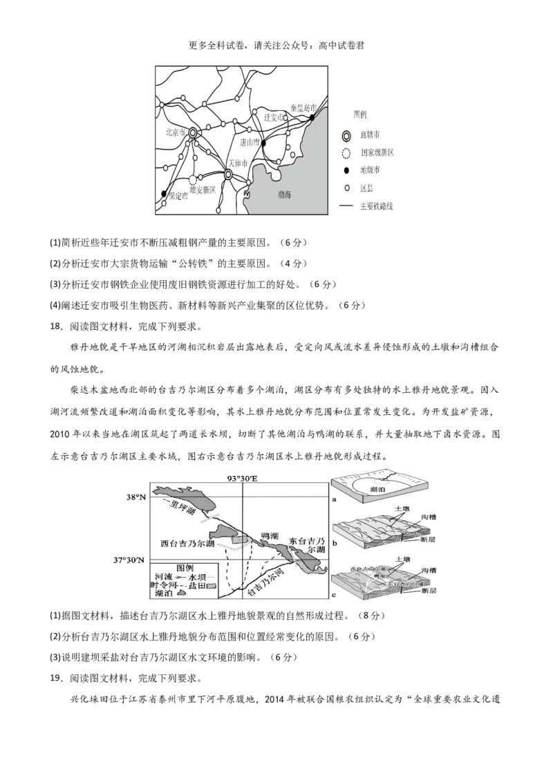 地理（九省联考考后提升卷，广西卷）-2024年1月&ldquo;九省联考&rdquo;地理真题完全解读与考后提升（原卷版）_2024年4月_其他_2024年1月新&ldquo;九省联考&rdquo;考后提升卷（原卷+解析）