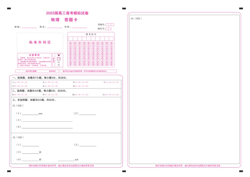 张家界(物理)(答题卡)_2024年2月_01每日更新_13号_2023届湖南省百师联盟高三下学期高考模拟（张家界二模）_2023届湖南省张家界市高三下学期模拟物理试题